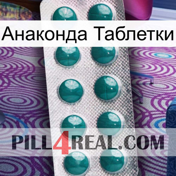 Анаконда Таблетки dapoxetine1.jpg